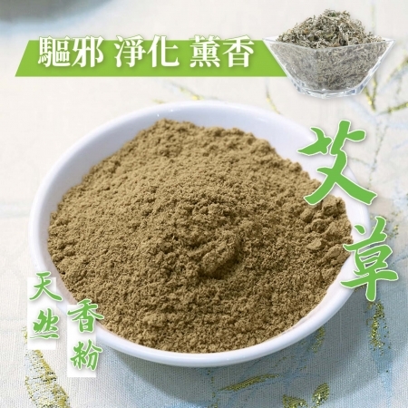 天然艾草香粉